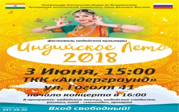 Indian Summer Festival” is Back in Vladivostok