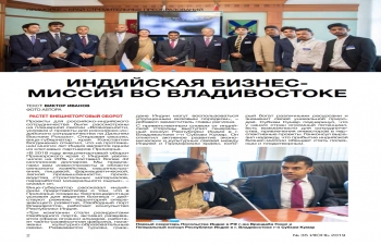 Media Coverage of CII business delegation to Far East (Vladivostok) in 